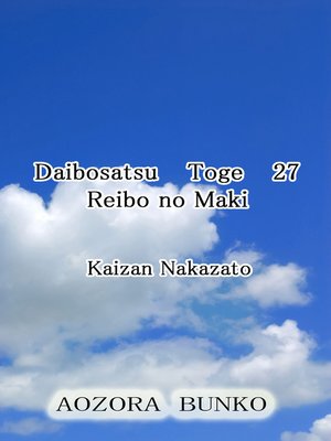 cover image of Daibosatsu Toge 27 Reibo no Maki